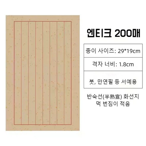 골드도트 줄격자 서예 붓글씨 화선지 편지 작품지 200매, 엔티크