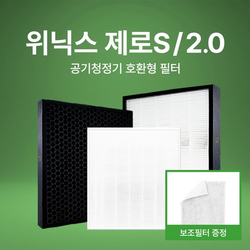 엔비오 위닉스 제로S 제로2.0 공기청정기 CAF-I0S3 CAF-G0S6 호환 필터 +보조필터 AZBE380-HWK, 02_프리미엄골드 위닉스공기청정기필터 Best Top5