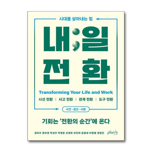 플랜비디자인 / 내일 전환 - 기획/시간관리 | 쿠팡