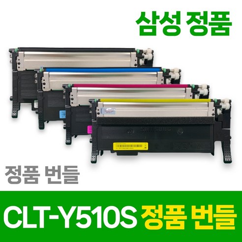 생생한 컬러, 선명한 흑백: 삼성 CLT-K510S 정품 토너로 완성하는 완벽한 출력 삼성토너