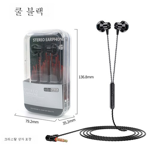 DFMEI 메탈릭 스포츠 유선 이어폰 L 커브 중저음 게임 이어피스 밴드 맥엠피 모바일사용, 블랙[크리스탈 케이스]