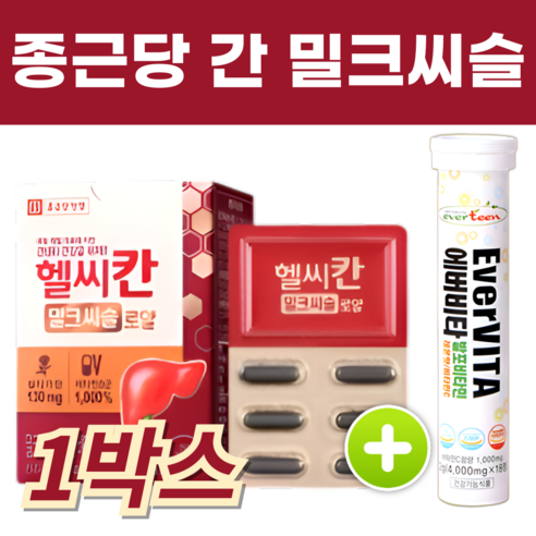 종근당 헬씨칸 밀크씨슬 로얄 실리마린 간 건강, 1세트, 30정