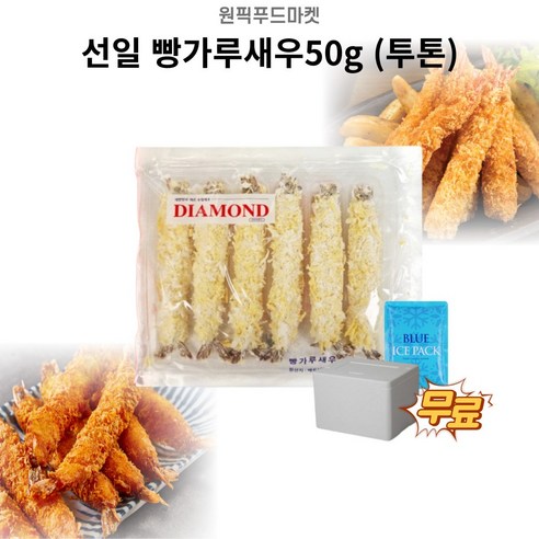 빵가루새우(투톤) 50gX20팩 6미 선일 새우튀김 대용량 업소용, 20개, 50g