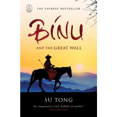 (영문도서) Binu and the Great Wall of China Paperback, Canongate Books, English, 9781847670625