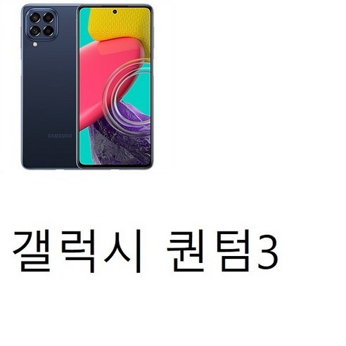 SM-M536S 갤럭시 퀀텀3 5G 128GB 가개통미사용새제품, 본체단품, 블루