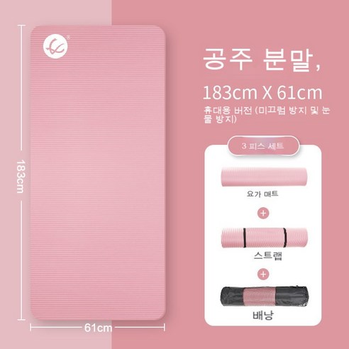 bzfwm요가 매트 두껍다 초보자 넓히다 길다 남자 여자 무용 매트 다이어트 미끄럼 방지 헬스 매트 가정용, 공주팬[요가매트+스트랩+가방+영상]