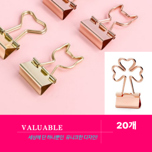 주엘리 더블클립 제본 클립 서류 집게 로즈골드 귀여운, 20개, 클로버 19mm