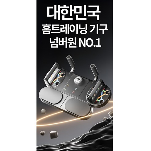 홈트레이닝의 최적 선택