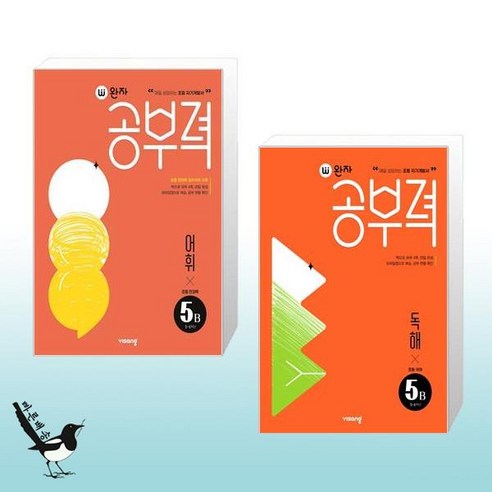 완자 공부력 초등 국어 전과목 어휘 독해 4A 세트, 5B단계, 비상교육
