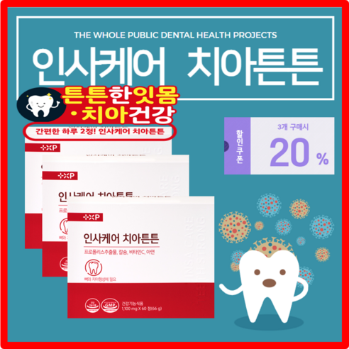 [안스헬스케어]이가탄 탄함을 원한다면 식약청인증 인사 그리고 치아튼튼, 1박스, 60정