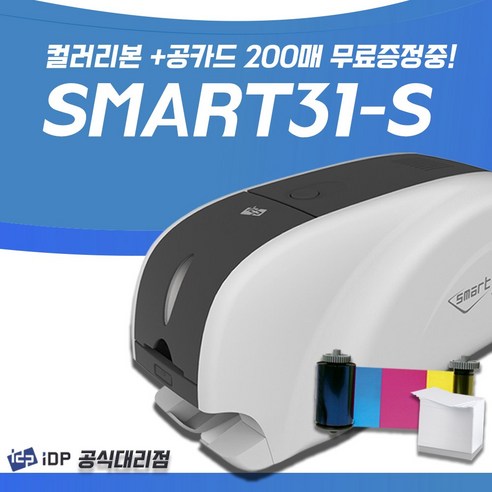 카드발급기 SMART31S 사원증 명찰 회원증 카드프린터 PVC발급기계, 1개