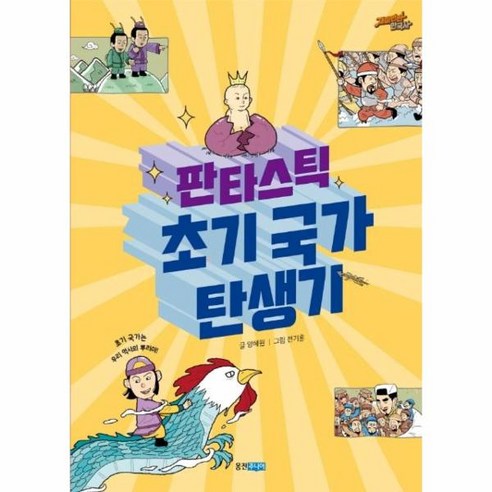 이노플리아 판타스틱 초기 국가 탄생기-2 재미만만한국사, One color | One Size, 9788901244051 Best Top5