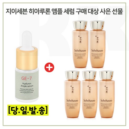 GE7 히아루론 앰플세럼 앰플 구매시 자음생수EX+유액EX 2종 각 25mlx3개 증정, 1개, 25ml