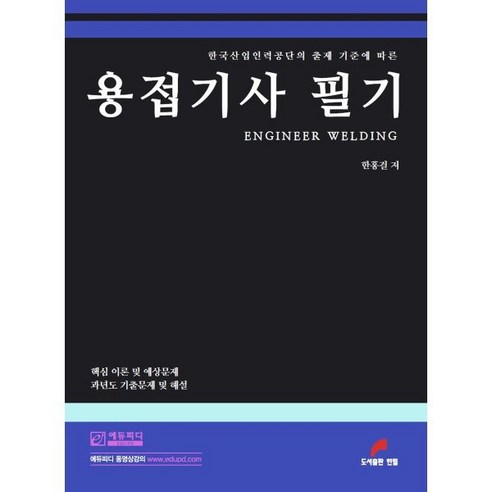 2022 용접기사 필기, 한필