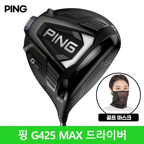 핑425드라이버 핑 G425 MAX 드라이버 2020년 삼양인터내셔날