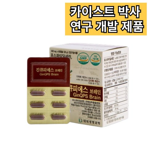 1+1 카이스트 이학박사 개발 포스파티딜세린 500mg 60정, 2개