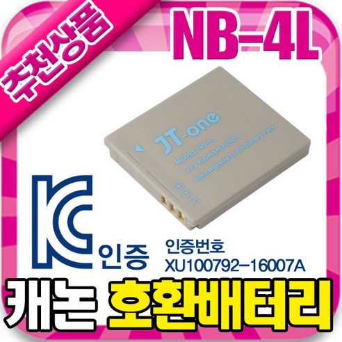 무료 캐논 NB-4L 호환 배터리 IXUS 65 70 75 80is