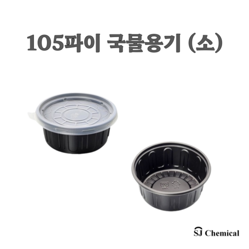 105파이 소스용기 국용기 소 블랙 1000개 세트, 105파이 (소), 1000개 세트 (검정)