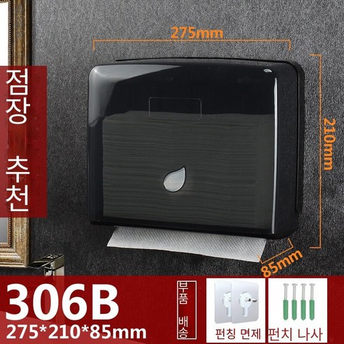 천공되지 않은 화장지 상자 벽걸이 형, 블랙 (ABS)306B 네일 무료