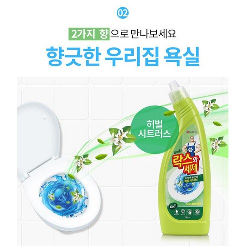 홈스타 락스와세제 허벌 시트러스 락스 - 탁월한 세정력과 향의 조합