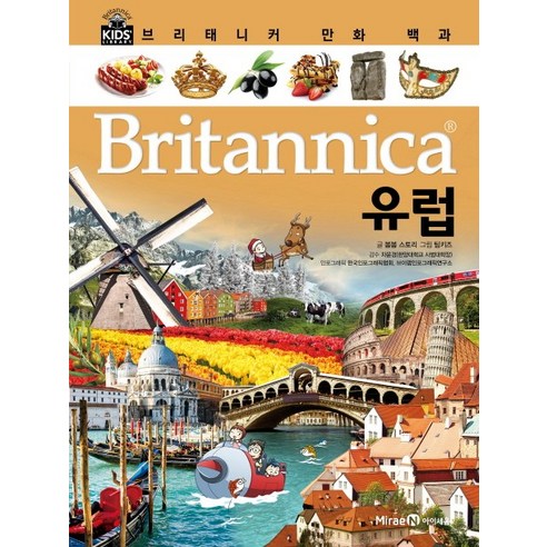 브리태니커 만화 백과, 아이세움, 봄봄 스토리, 38권