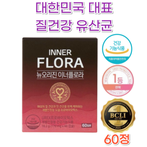 이너플로라 뉴오리진 여성 질 건강 유산균 이너플로라 상세설명 및 관련상품