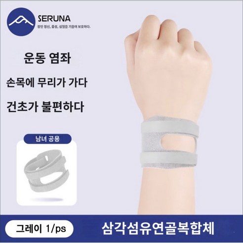Seruna 손목 보호대 TFCC 손목아대, 1개, 그레이