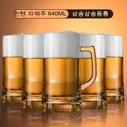 스노우드림 수입 맥주잔 가정용 라지 사이즈에 두꺼운 유리잔 물컵, 뮌헨 자맥잔 640ml_3개를사서3개를배달하다.