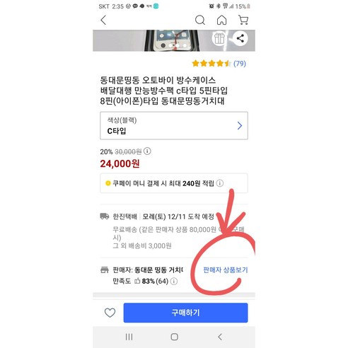 동대문띵동 만능방수팩: 오토바이 운전자의 필수품