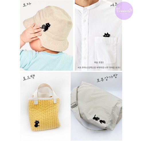 평범한 옷에 개성을 입히는 마법, 깜장 고양이 자수 와펜