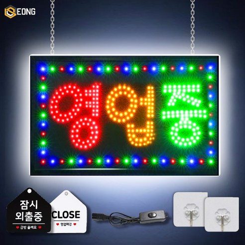 LED 간판 추천 다양한 업종에 이용되는 LED, 아크릴, 네온 등의 간판 제작, 영업 및 무빙 서비스