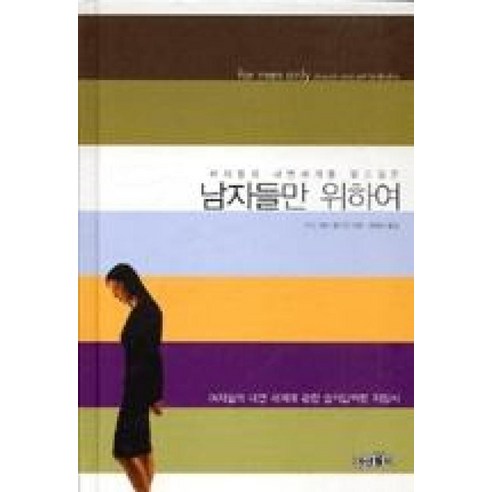 여자들의 내면세계를 알고 싶은 남자들만 위하여, 미션월드라이브러리