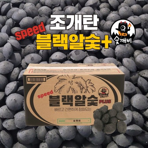 숯깨비 브리켓 빠른착화 스피드 블랙알숯 플러스, 1개, 10kg