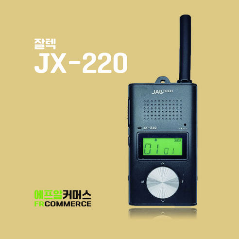 잘텍 생활무전기 JX-220 JX220 스키장 식당 병원 캠핑 무전기, 검정, 1개