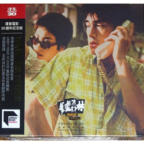 Jet Tone 영화사 30주년 기념 왕가위 영화 중경삼림 Chungking Express OST CD (몽중인)