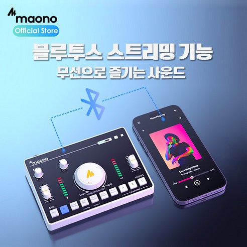 스마트하고 다목적적인 오디오 파트너로 오디오 경험을 최고로 끌어올리는 마오노 캐스터 AMC2 NEO