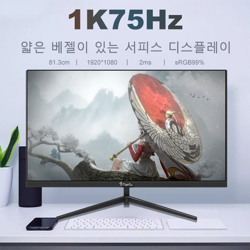 TianSu 32인치 FHD 평면모니터 75HZ 컴퓨터 모니터 4K UHD 아이케어 모니터 4K UHD 60HZ, 81.3cm, T2-4