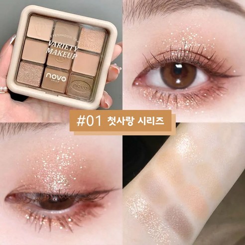아이섀도우 팔레트 섀도우팔레트 섀도우 아이팔레트 무광 블링블링 펄 한 세트 포함, 1개, 첫사랑 시리즈