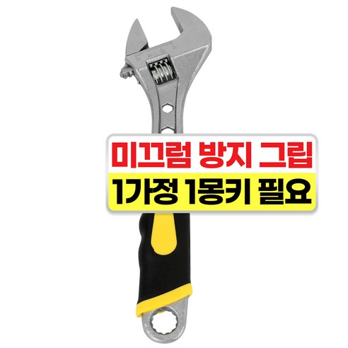 하루공방 몽키스패너 렌치 250mm, 1개