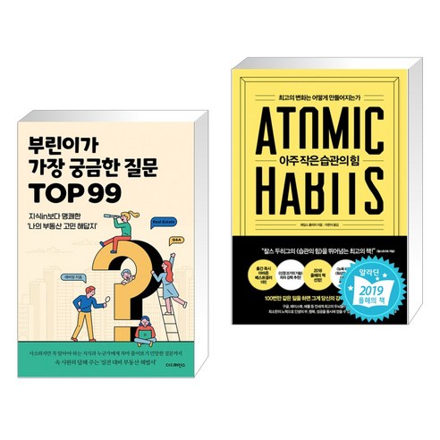 (서점추천) 부린이가 가장 궁금한 질문 TOP99 + 아주 작은 습관의 힘 (전2권), 더디퍼런스