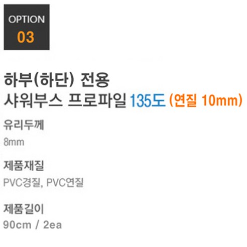 샤워 후 찝찝함 해결! 쾌적한 욕실을 위한 선택, 샤워부스 물막이