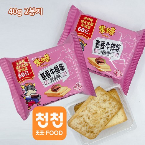 미각을 황홀하게 만드는 스테이크 맛 구운과자, 대신글로벌 왕훙 코머팬 & 미둬치 머팬!