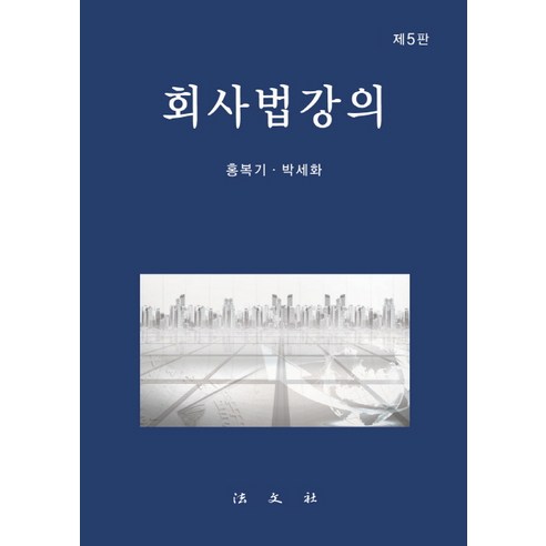 회사법강의