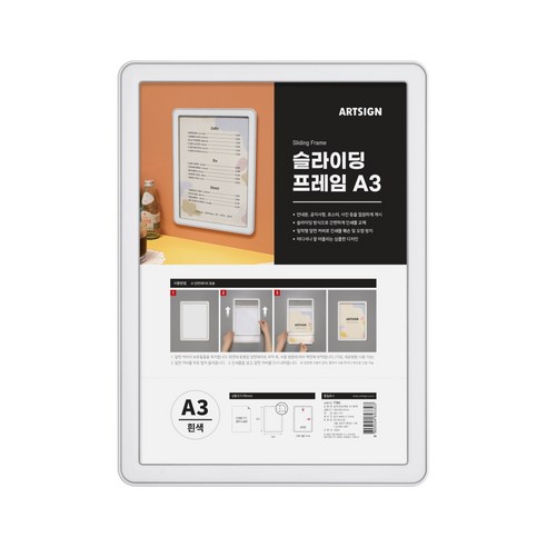 슬라이딩프레임 A3(흰색) 7783 메뉴판 339x462x10 (mm) 1개입, 2개, 화이트