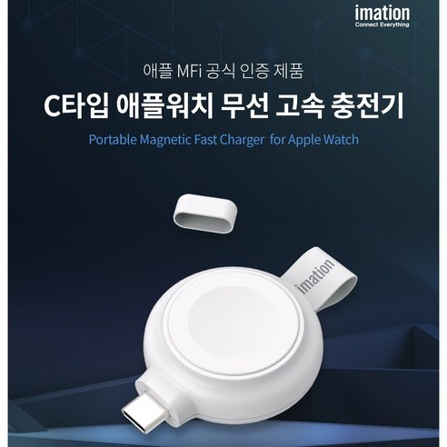 이메이션 애플 MFi 인증 USB-C 휴대용 무선 고속 충전기 – 화이트 애플워치휴대용충전기