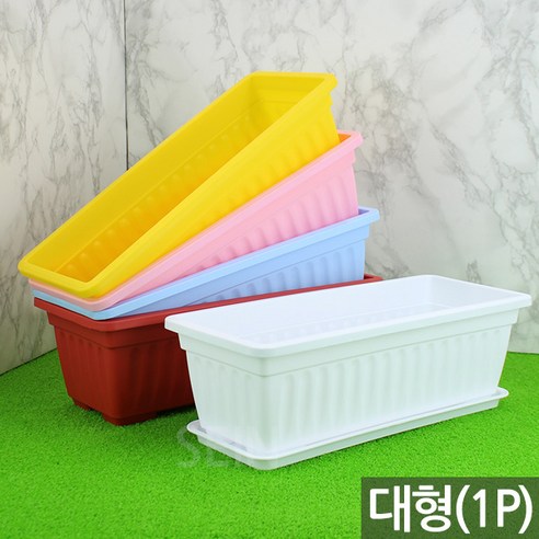대형 플라스틱 베란다 채소밭 텃밭 화분 1P - 옥상 상자 실내 예쁜 분갈이 상추 인테리어 사각 꾸미기 쌈채소, 05_Sein_베란다분_옐로우(중형/받침X), 1개