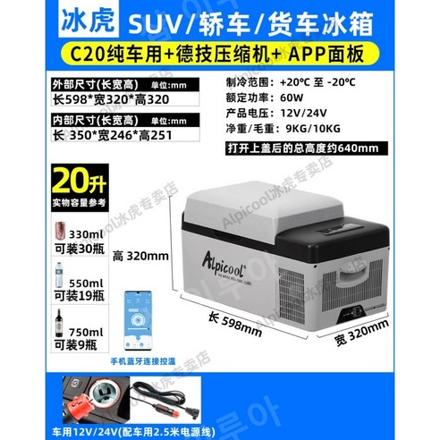 알피쿨 차량용 캠핑 냉장고 냉동고 온장고 전기아이스박스 신형, C15양용자동차+압축기+APP패널
