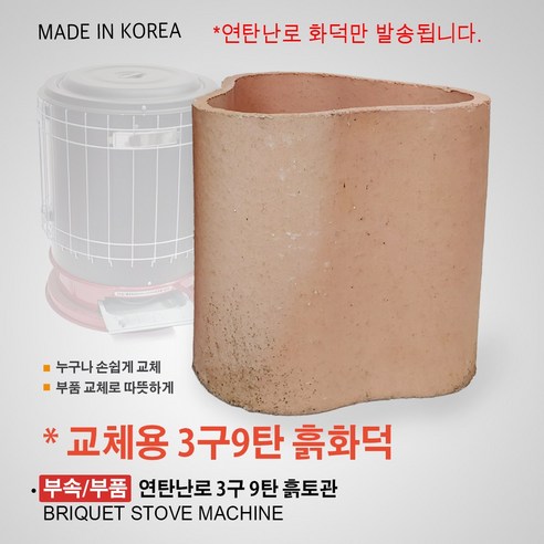 낡은 연탄난로, 새 토관으로 따뜻한 추억을 되살리다