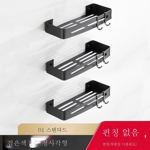 펀치리스 욕실 선반 화장실 벽면 우주 알루미늄 삼각형 벽걸이 화장실 수납화장실을 받다., 스탠다드 블랙 3단 쿼드 (무타)공양용)