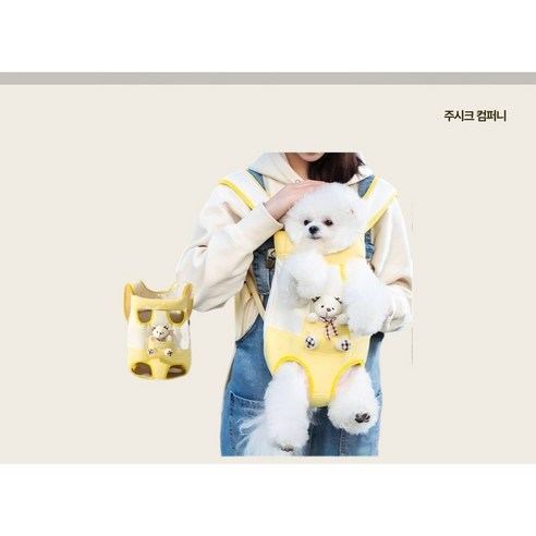 주시크 강아지가방 포대기 슬링백 이동가방 산책가방 앞가방 반려동물가방 프론트백, 옐로우, 1개